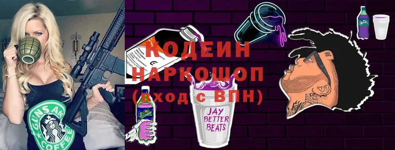 Codein напиток Lean (лин)  Аткарск 