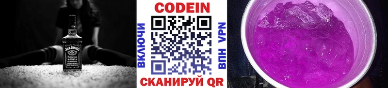 Кодеин напиток Lean (лин)  как найти закладки  Аткарск 